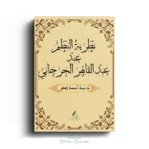 نظرية النظم