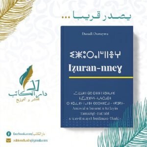 قاموس شاوي-فرنسي-عربي