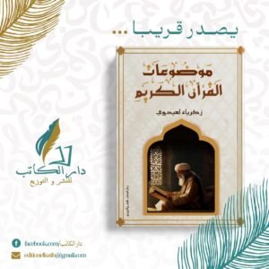 موضوعات القران الكريم