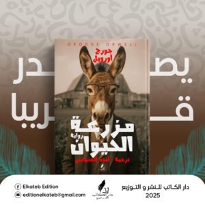 مزرعة الحيوان